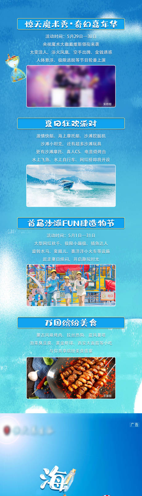 源文件下载【享设计】搜索编号：87940035330247530【沙滩价值点长图】