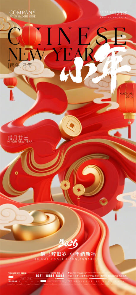 源文件下载【享设计】搜索编号：60870035390316689【酒吧夜店ktv2026小年新年海报】