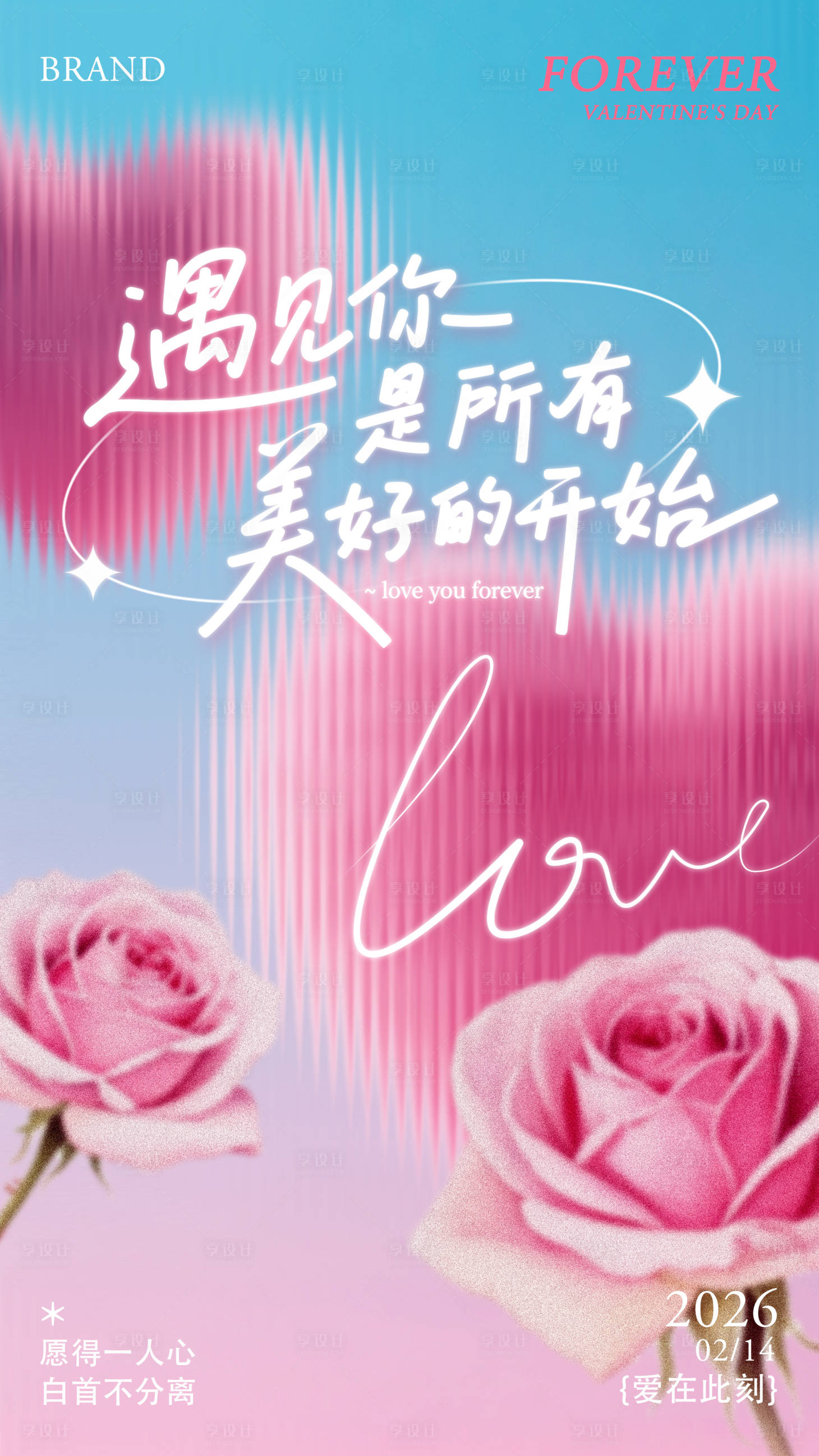 源文件下载【享设计】搜索编号：58000035339564297【情人节海报】