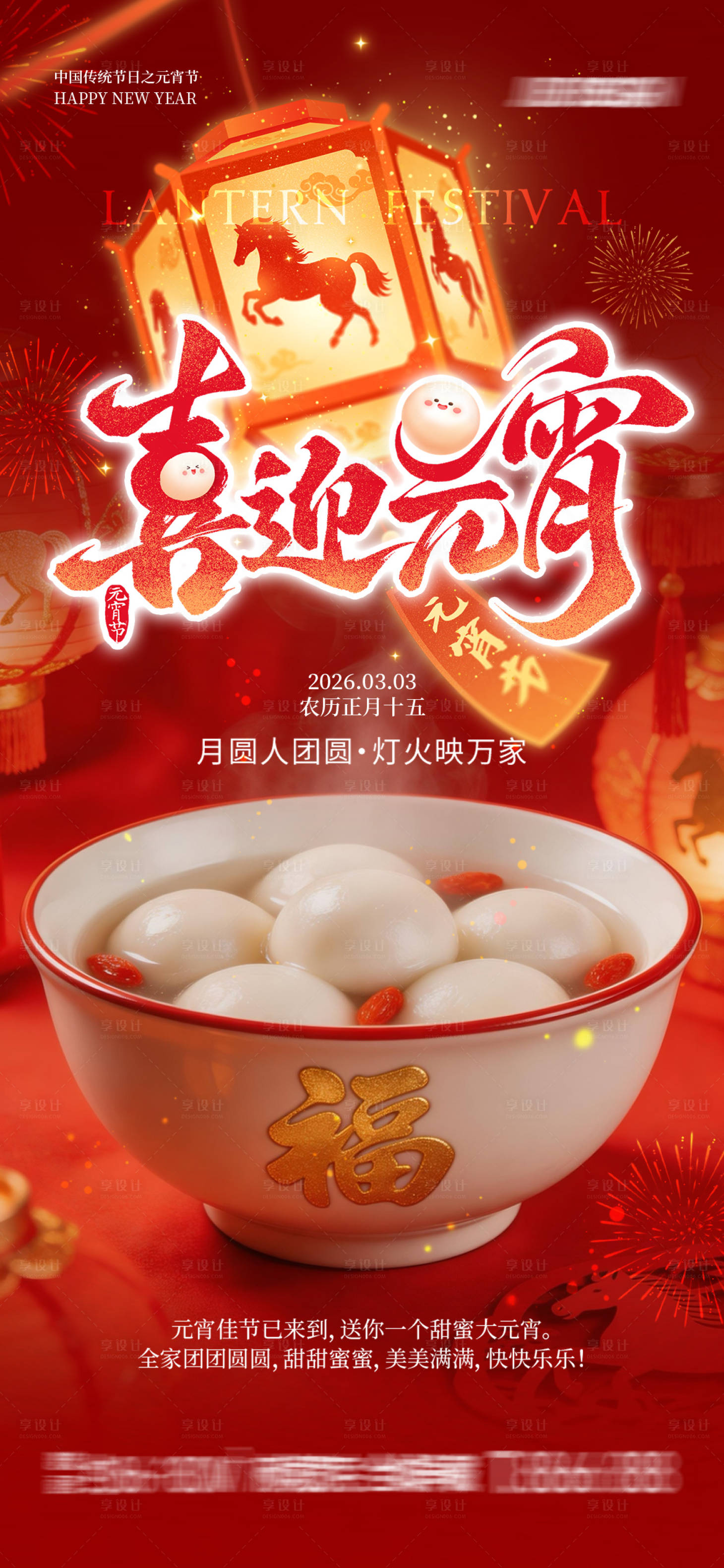 源文件下载【享设计】搜索编号：44830035496174933【元宵节海报】