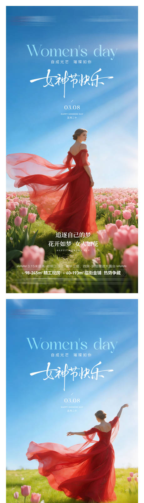源文件下载【享设计】搜索编号：39530035528667076【女神节单图海报】