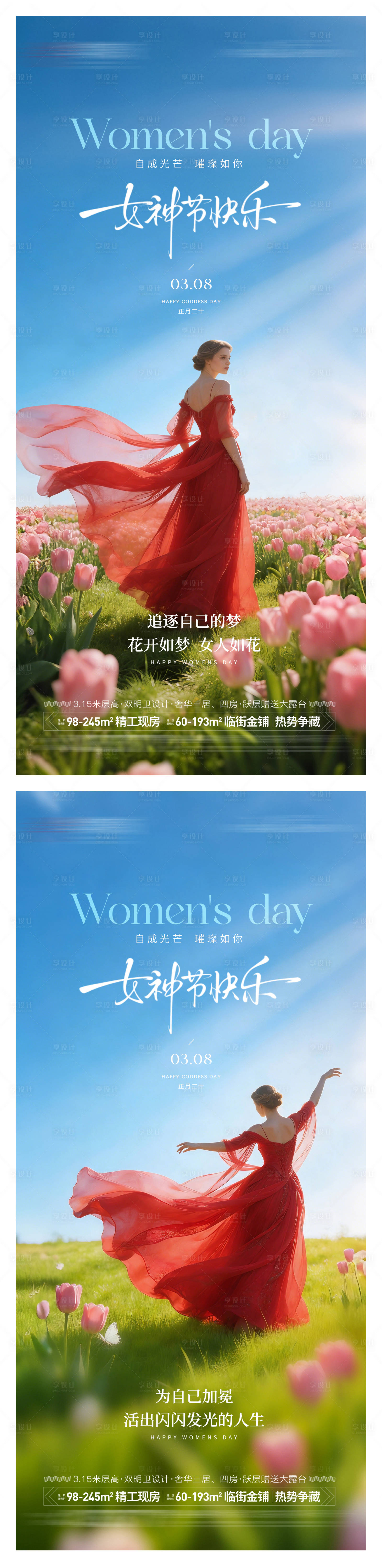 源文件下载【享设计】搜索编号：39530035528667076【女神节单图海报】