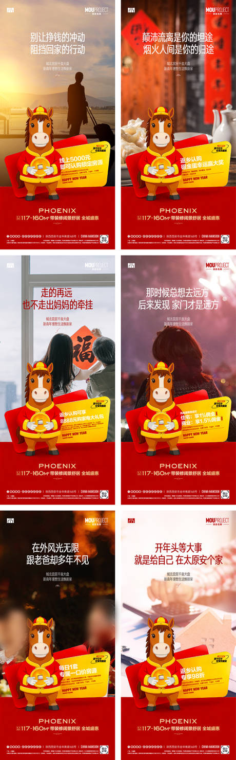 源文件下载【享设计】搜索编号：12510035323381659【返乡置业系列海报】