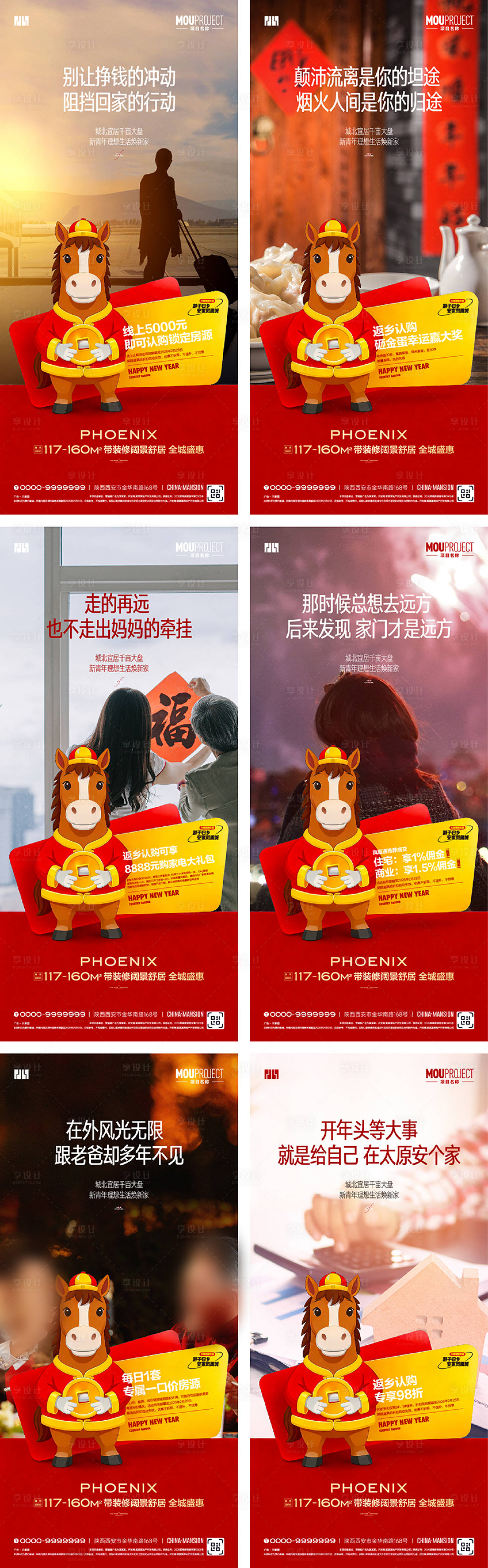 源文件下载【享设计】搜索编号：12510035323381659【返乡置业系列海报】