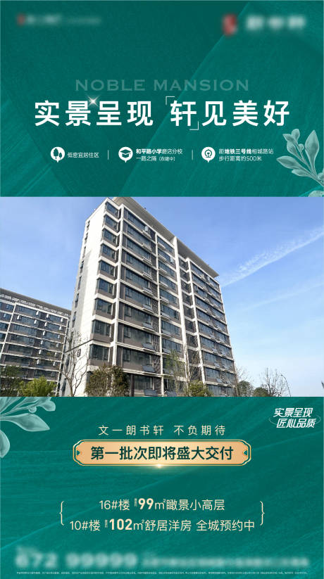 源文件下载【享设计】搜索编号：48360035391213988【视频单图地产交付海报】