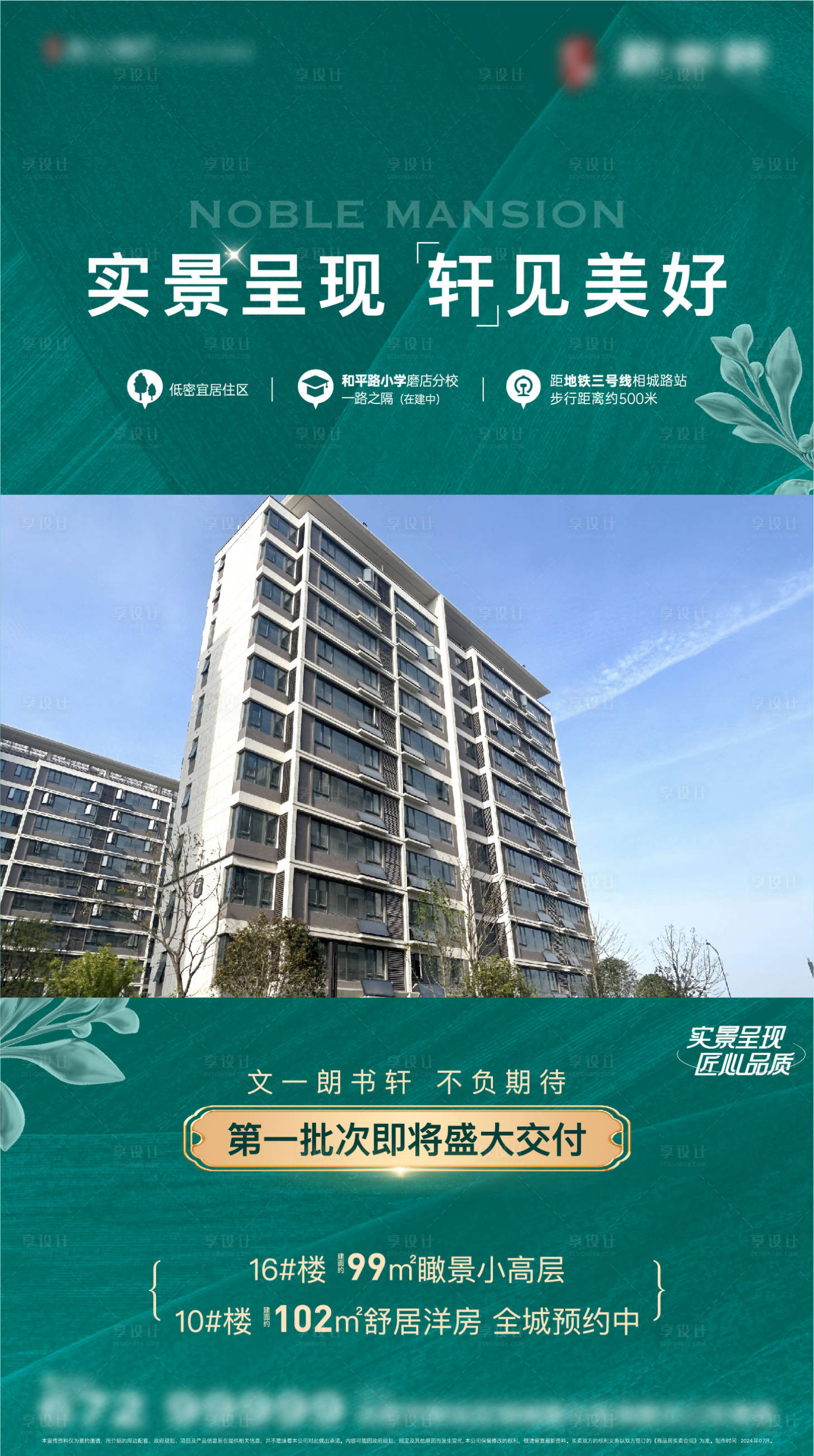源文件下载【享设计】搜索编号：48360035391213988【视频单图地产交付海报】