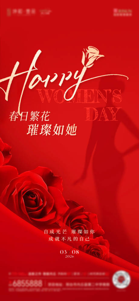 源文件下载【享设计】搜索编号：45900035534961474【女神节】