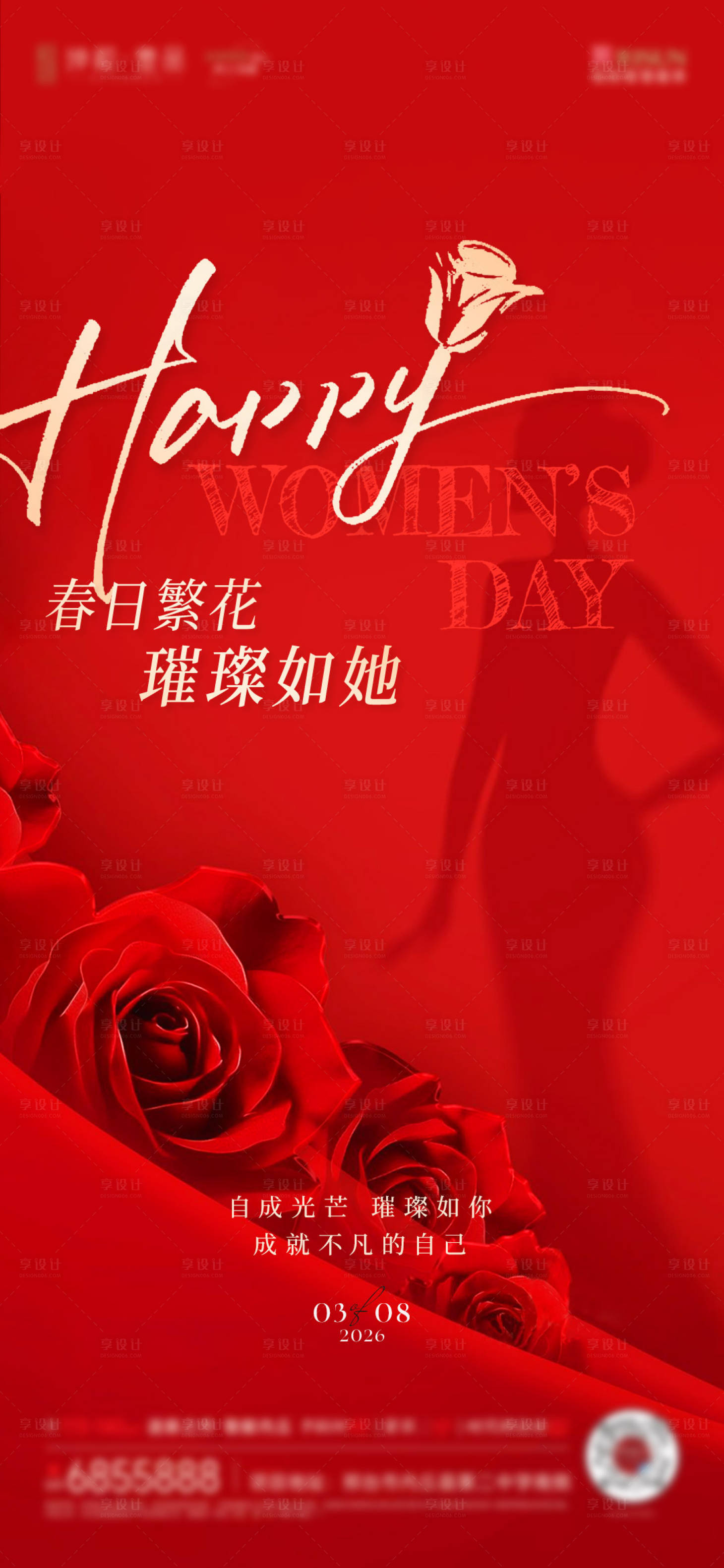 源文件下载【享设计】搜索编号：45900035534961474【女神节】