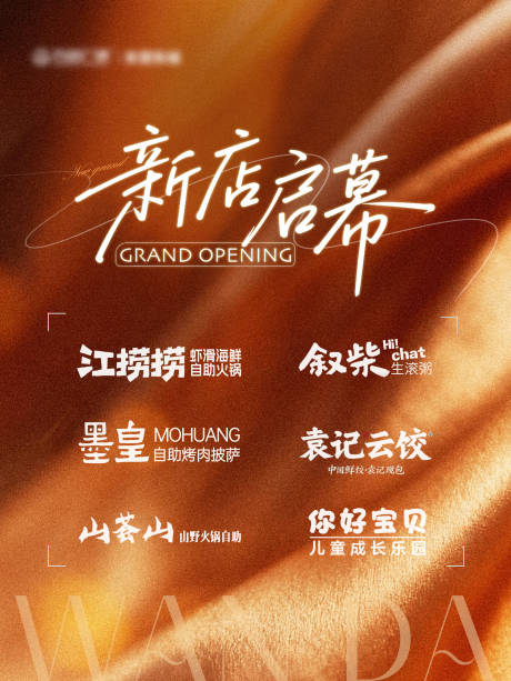 源文件下载【享设计】搜索编号：68490035483369648【新店启幕封面海报】