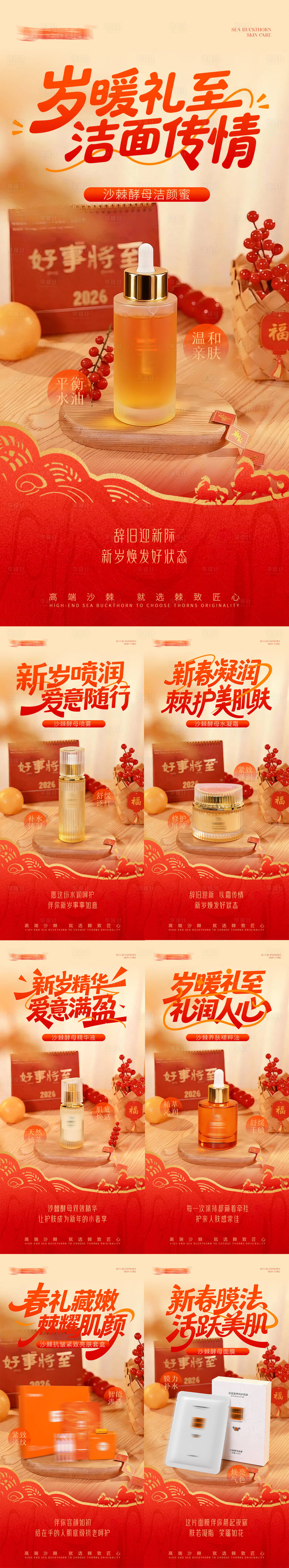 源文件下载【享设计】搜索编号：62250035404926426【年货节送礼宣传图】