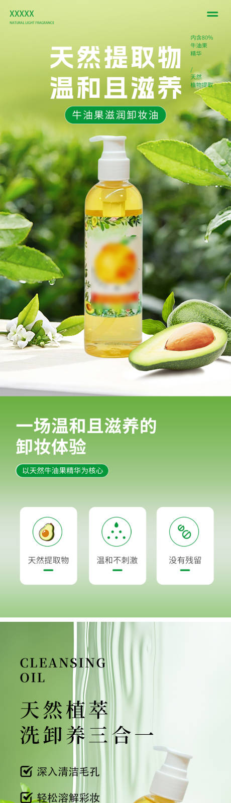 源文件下载【享设计】搜索编号：84350035425949811【卸妆油】