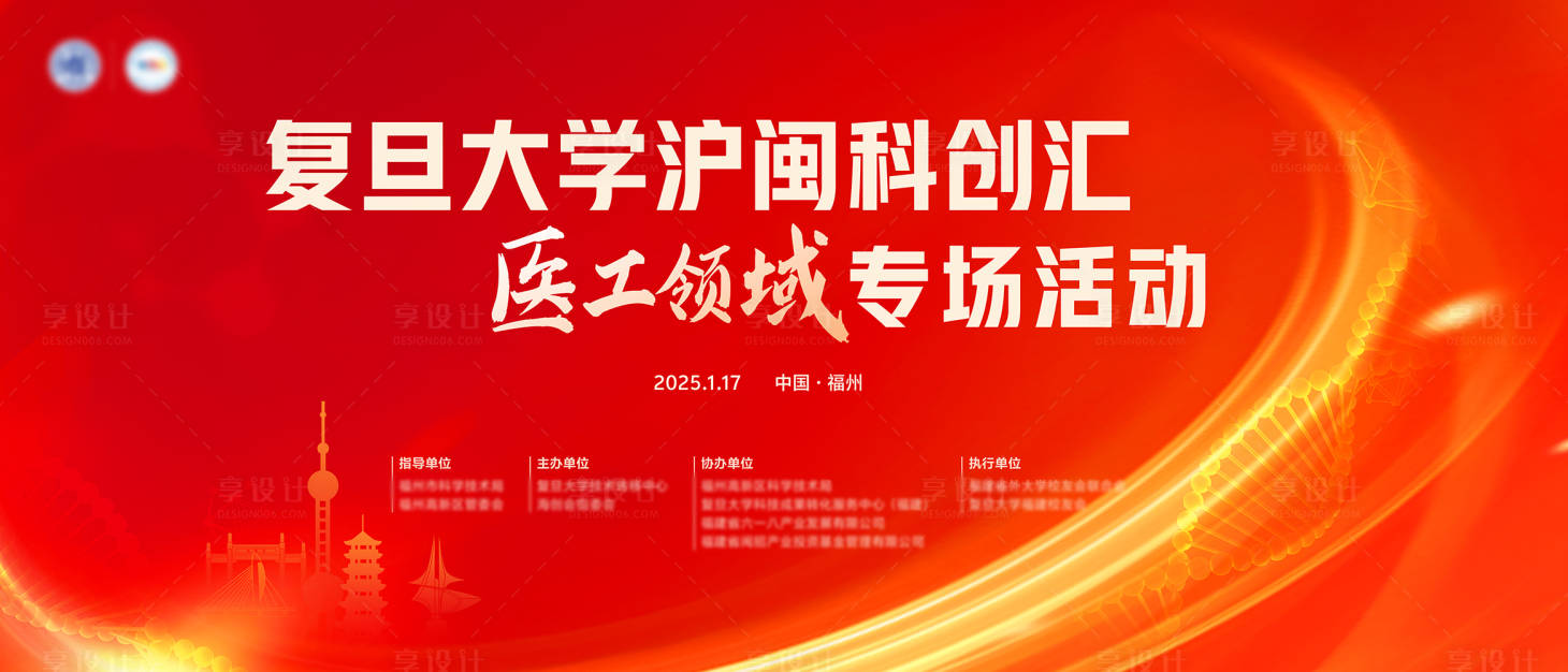源文件下载【享设计】搜索编号：92870035548376762【医疗生物活动主视觉】