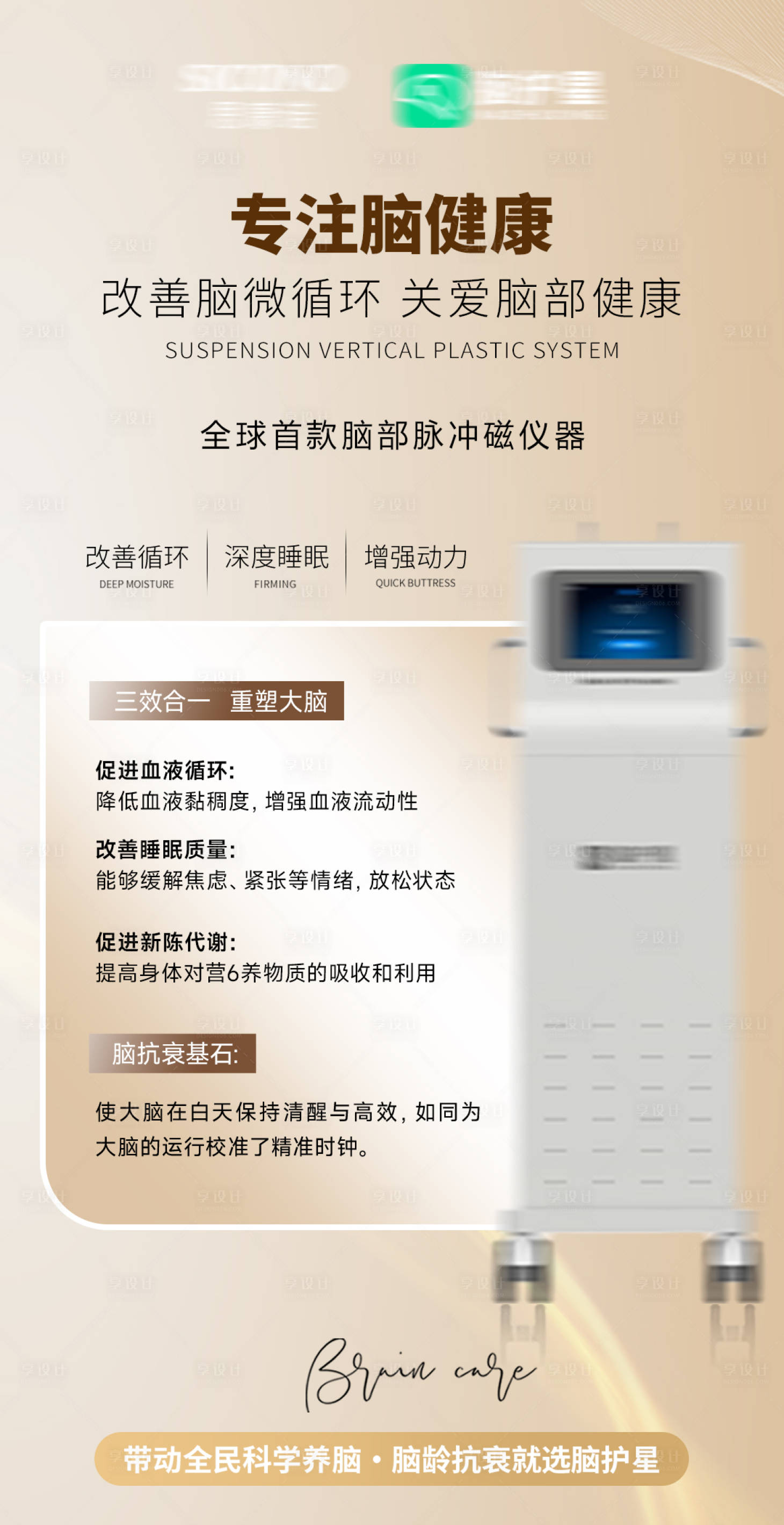 源文件下载【享设计】搜索编号：69660035396348872【脑抗衰脑部健康知识科技仪器】