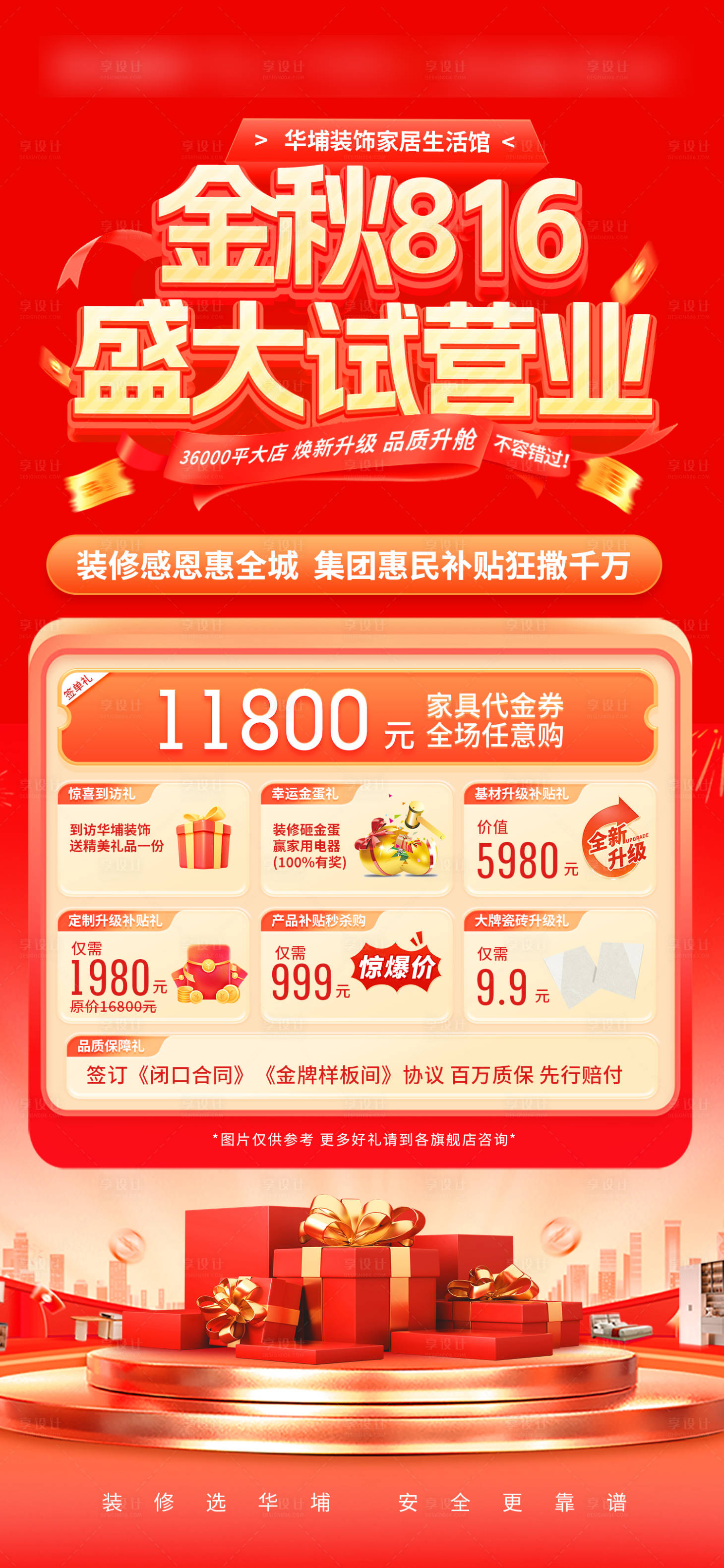 源文件下载【享设计】搜索编号：25530035490819872【金秋816盛大试营业喜庆海报】