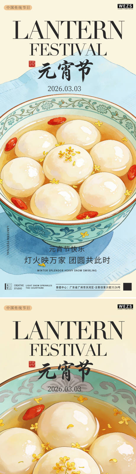 源文件下载【享设计】搜索编号：79150035477919780【元宵节中式插画系列海报】