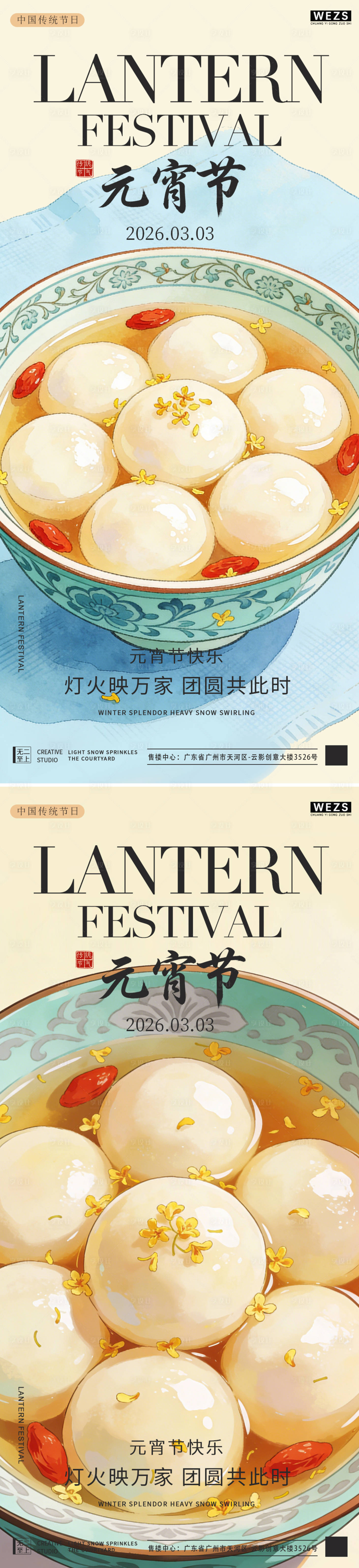 源文件下载【享设计】搜索编号：79150035477919780【元宵节中式插画系列海报】