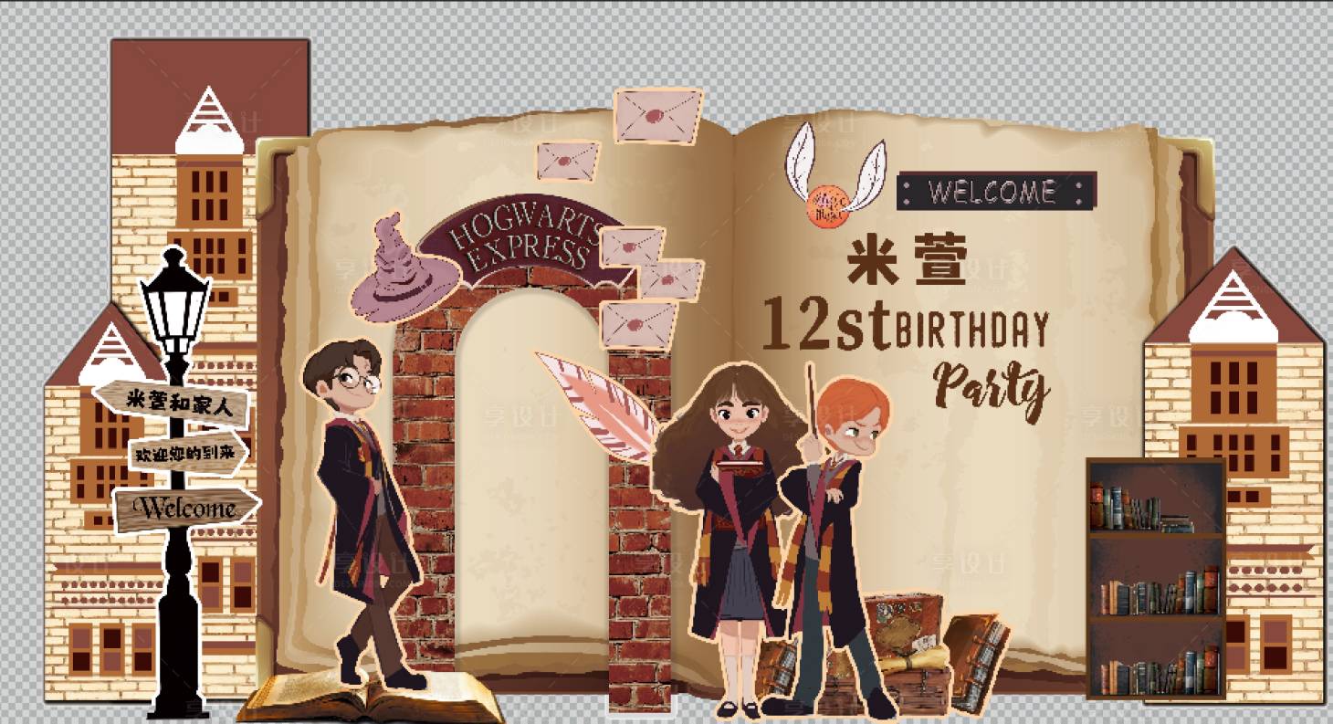 源文件下载【享设计】搜索编号：81780035364107732【哈利波特生日】