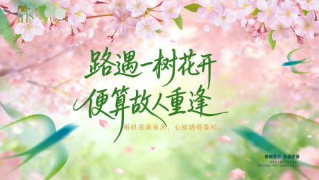 源文件下载【享设计】搜索编号：44570035444499696【春游踏春花开海报】