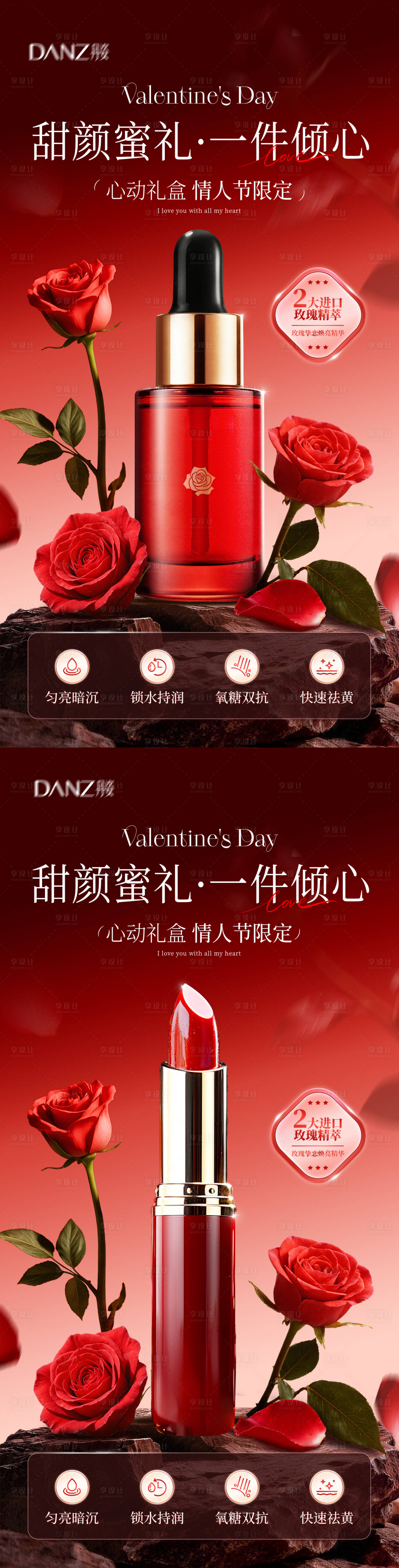 源文件下载【享设计】搜索编号：45920035440809574【美妆 】