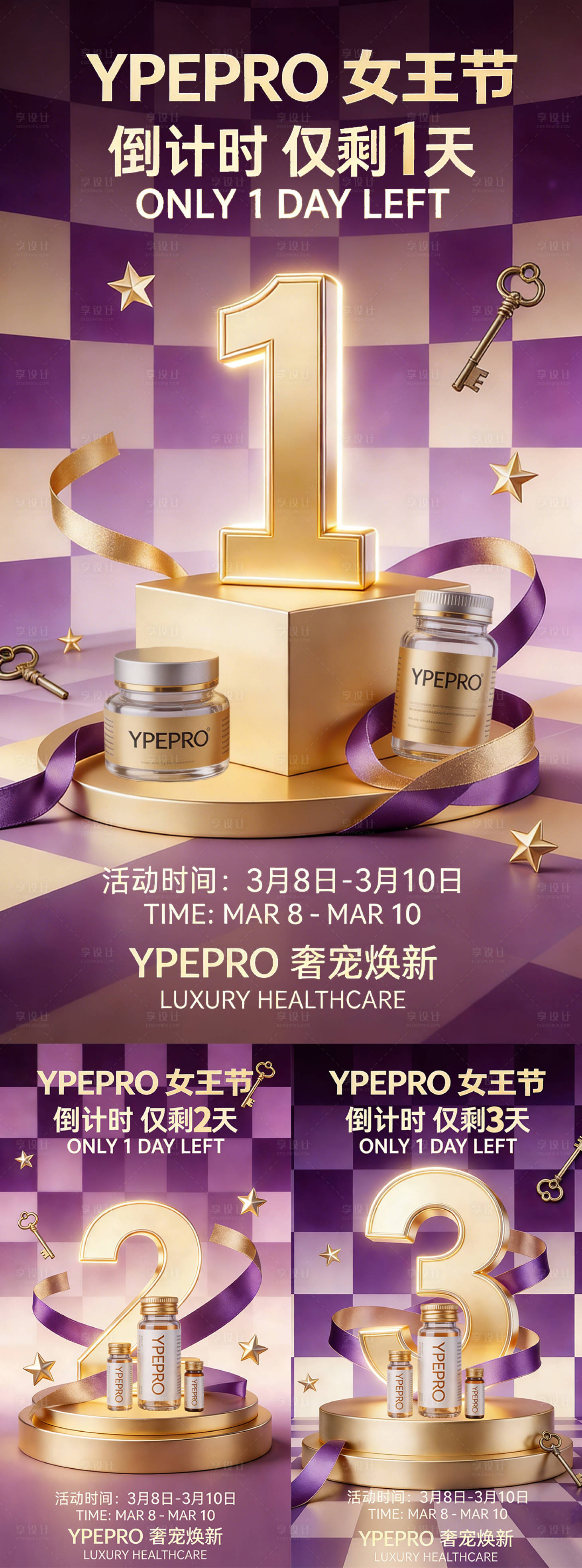 源文件下载【享设计】搜索编号：82440035533063438【保健品营销倒计时海报】