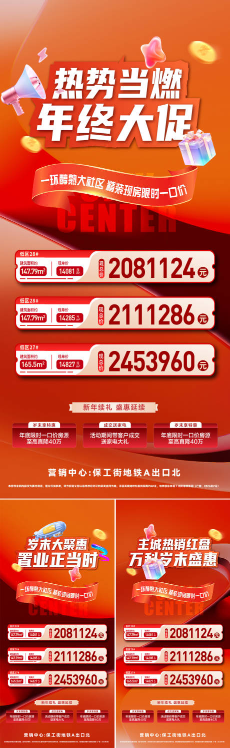 源文件下载【享设计】搜索编号：59500035373193551【特价房海报】