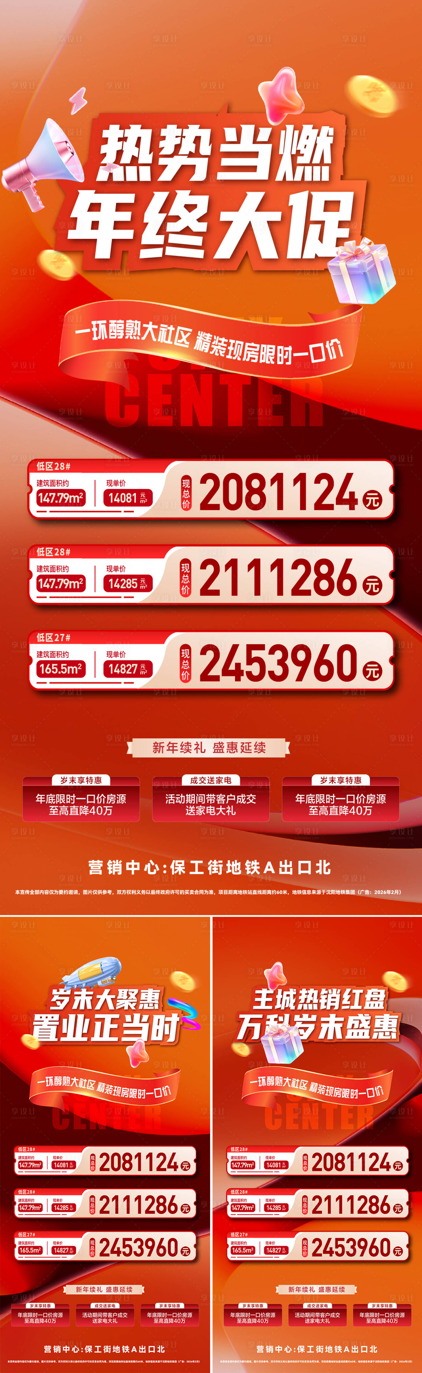 源文件下載【享設(shè)計】搜索編號：59500035373193551【特價房海報】