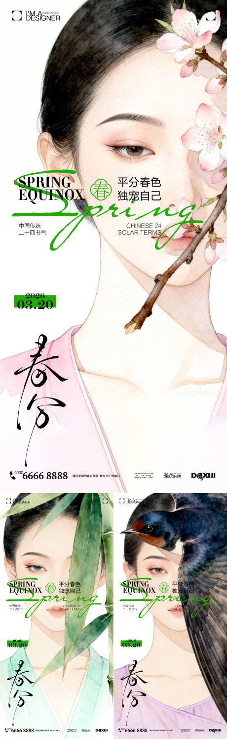 源文件下载【享设计】搜索编号：64440035468446895【医美春分节气海报】