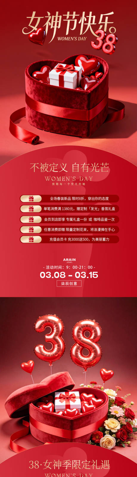 源文件下载【享设计】搜索编号：67570035545331972【38妇女节女神节礼盒活动海报】