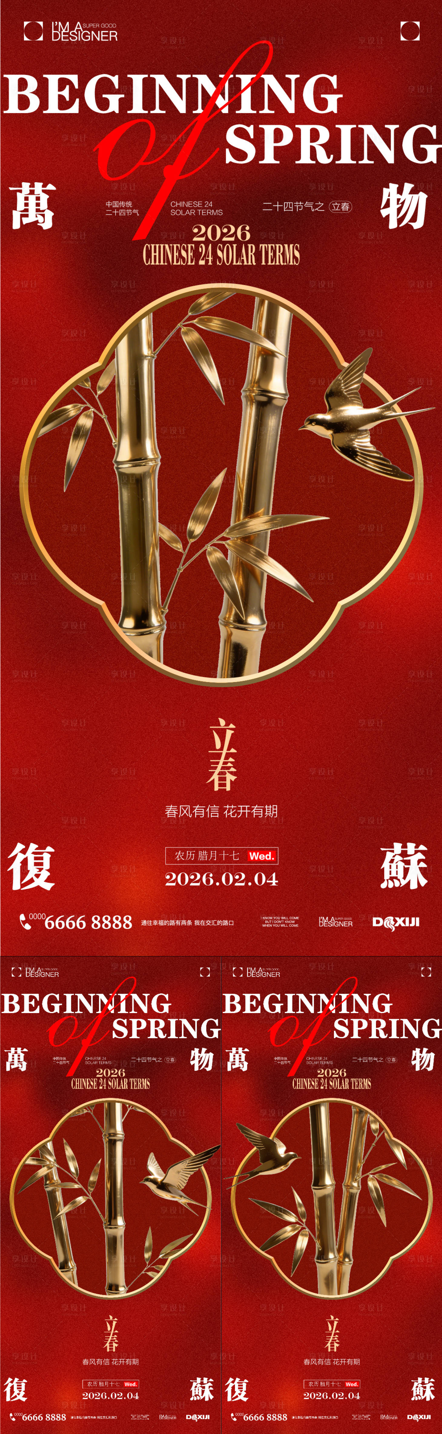 源文件下载【享设计】搜索编号：42420035335117704【立春节气海报】