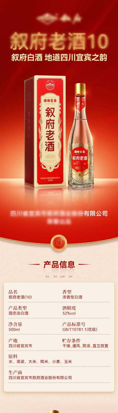 源文件下载【享设计】搜索编号：71640035484565753【叙府老酒10红色】
