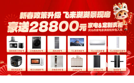 源文件下载【享设计】搜索编号：11590035353852862【地产新年展板】