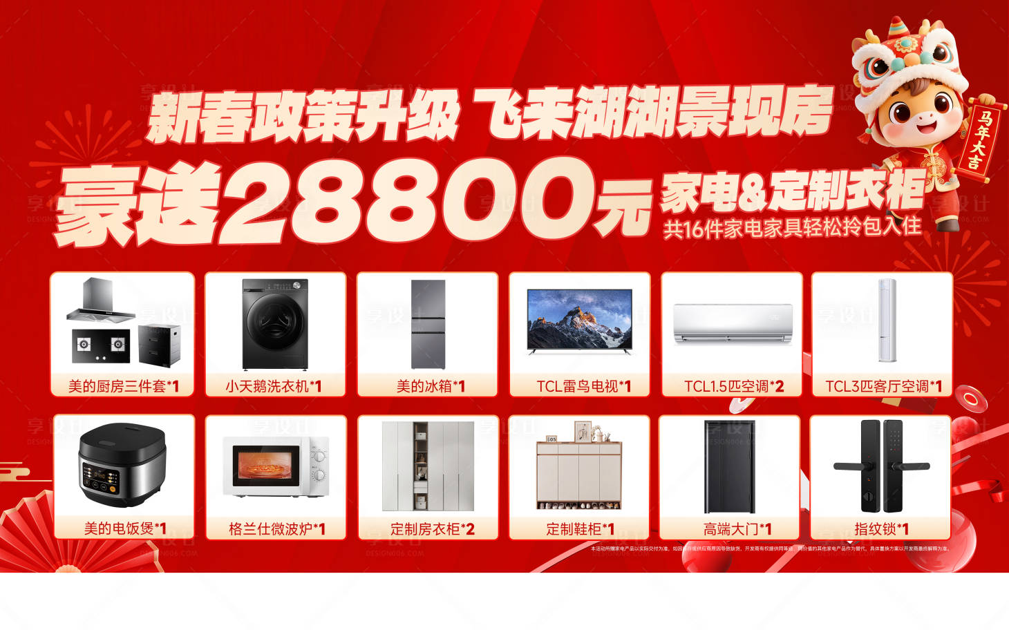 源文件下载【享设计】搜索编号：11590035353852862【地产新年展板】