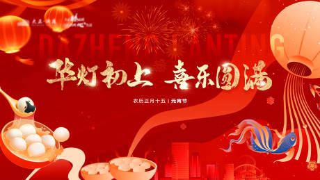 源文件下载【享设计】搜索编号：88270035563165850【地产红金元宵节主形象】