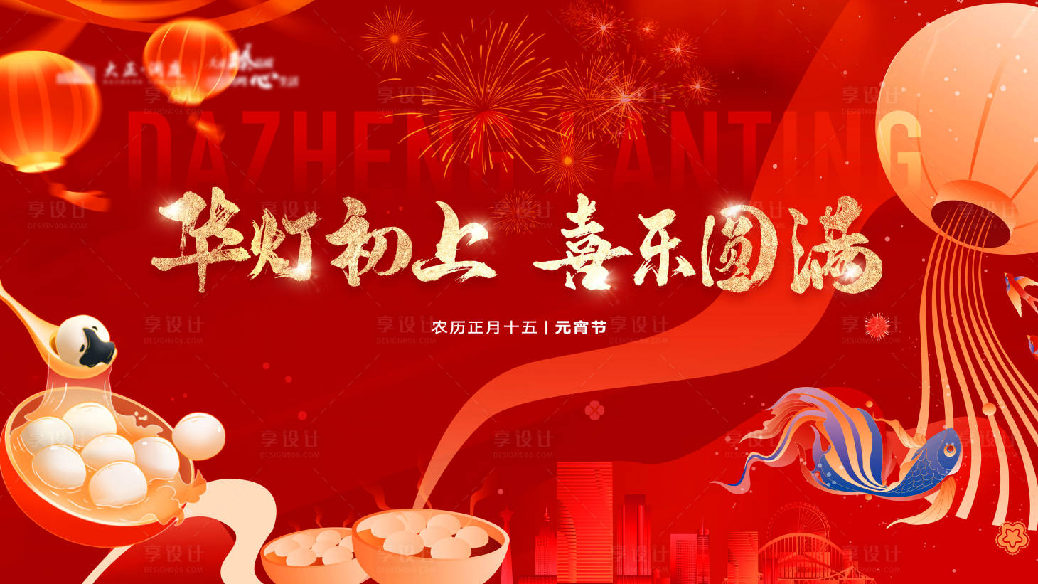 源文件下载【享设计】搜索编号：88270035563165850【地产红金元宵节主形象】