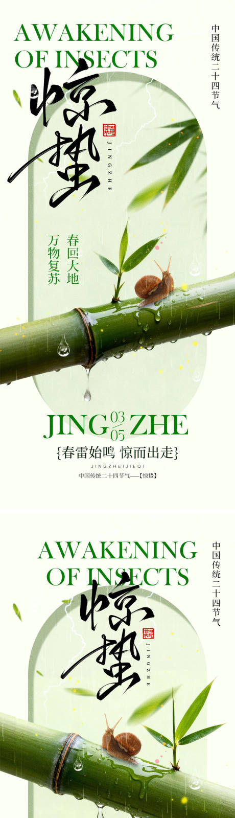 源文件下载【享设计】搜索编号：29950035491599028【惊蛰海报宣传海报】
