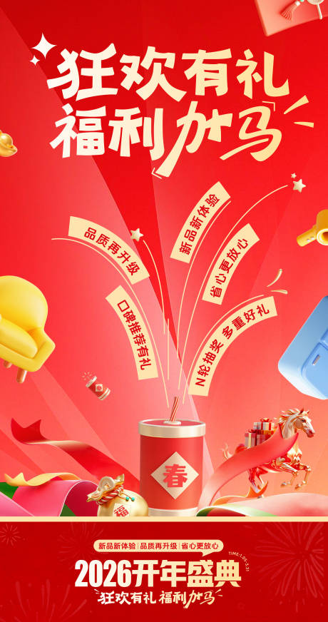 源文件下载【享设计】搜索编号：77070035536451045【福利加马营销活动海报】