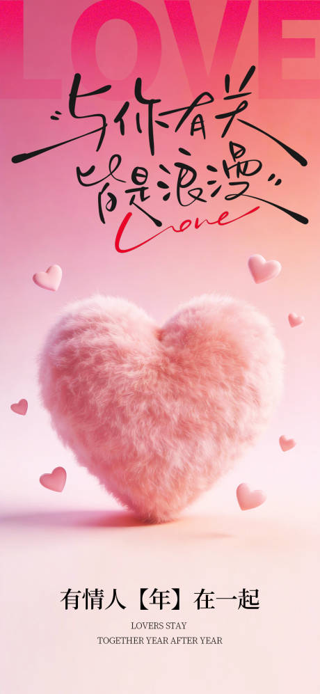 源文件下载【享设计】搜索编号：37750035393634783【2026情人节】