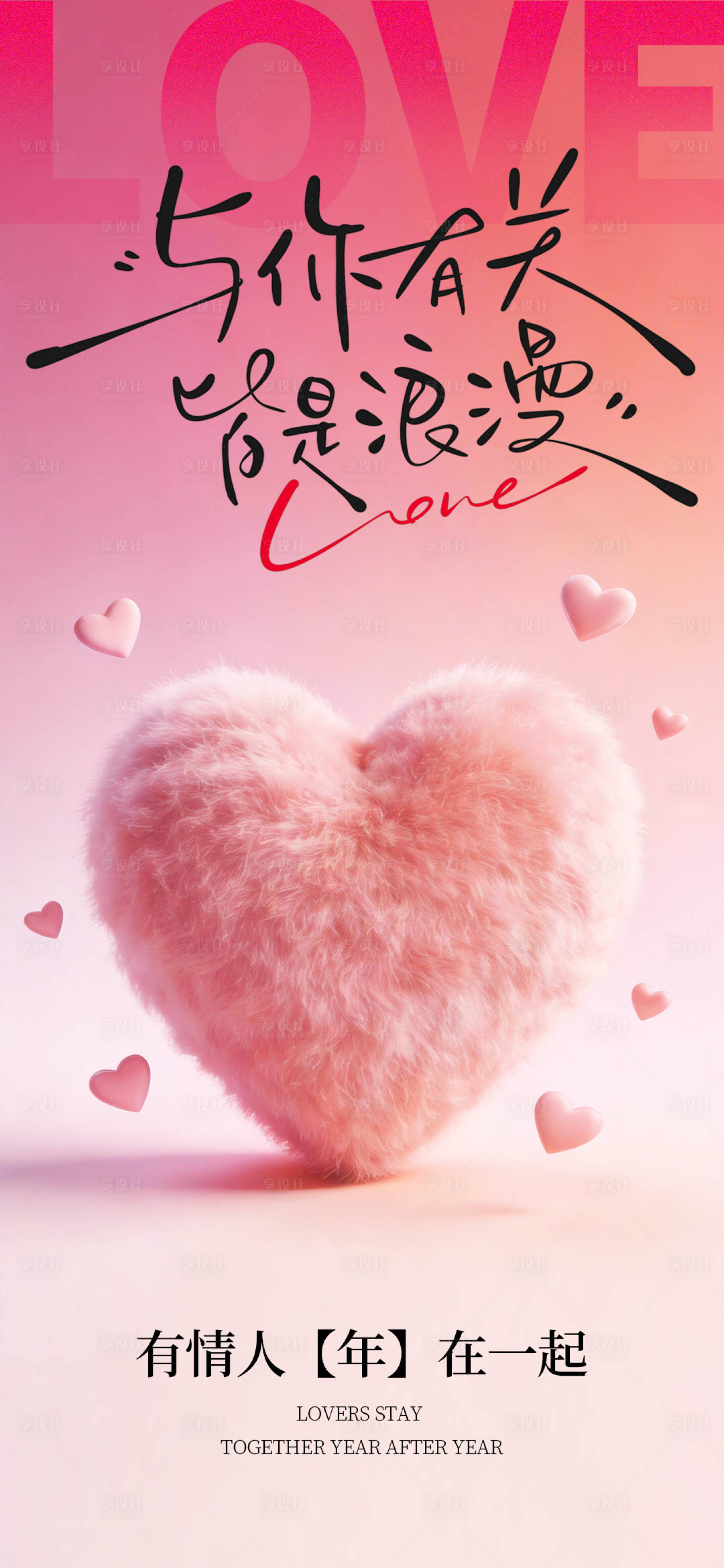 源文件下载【享设计】搜索编号：37750035393634783【2026情人节】