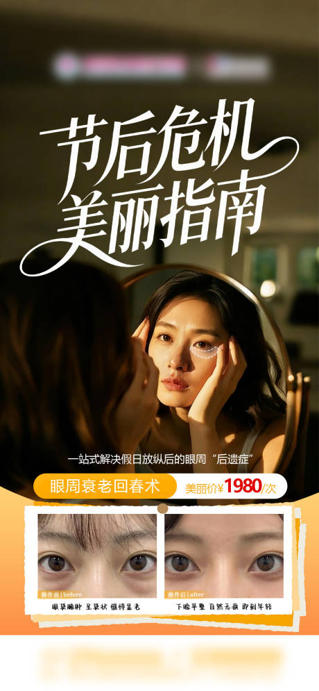 源文件下载【享设计】搜索编号：36510035447126582【节后危机美丽指南】