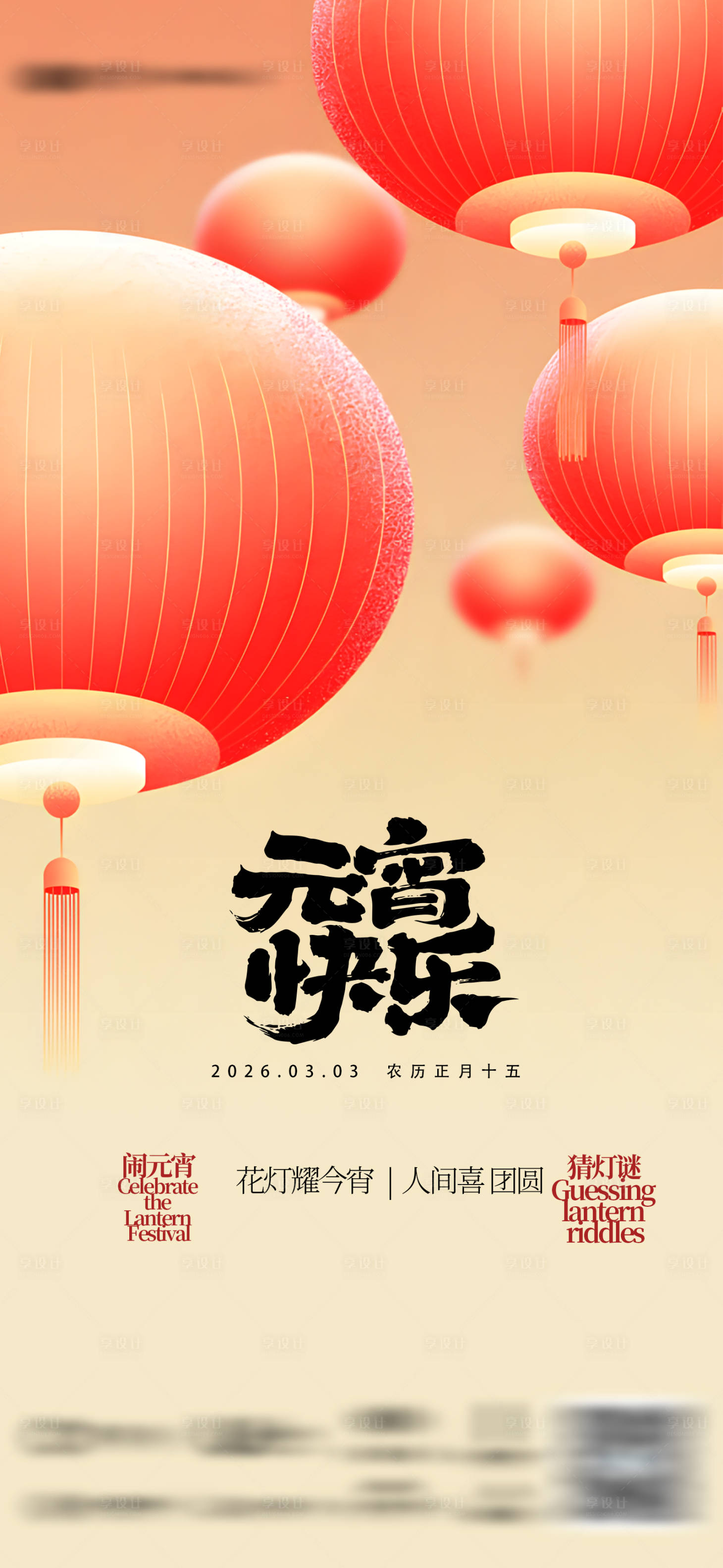源文件下载【享设计】搜索编号：57500035505943472【元宵节汤圆灯笼海报】