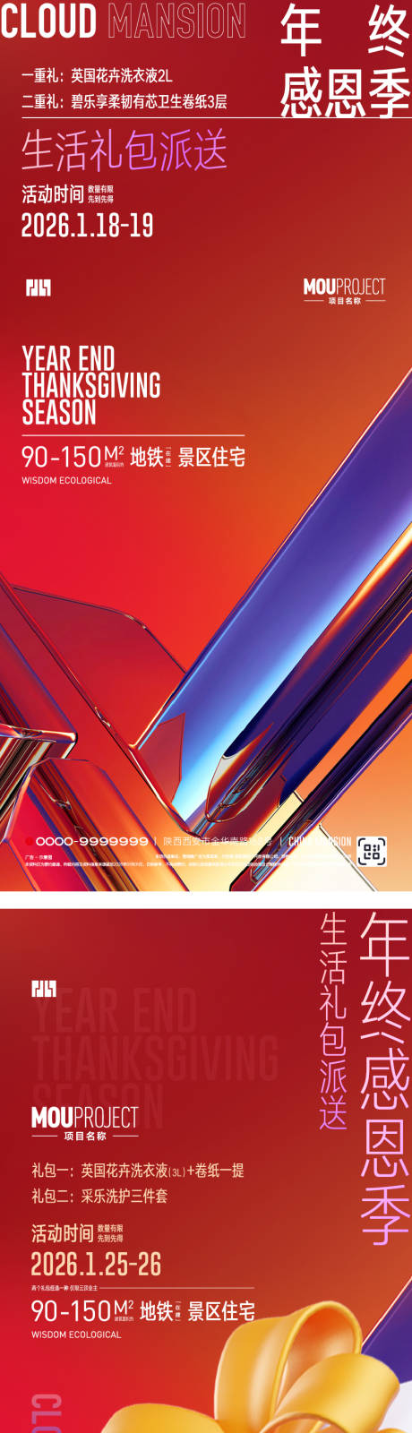 源文件下载【享设计】搜索编号：83360035338162530【大礼包海报】