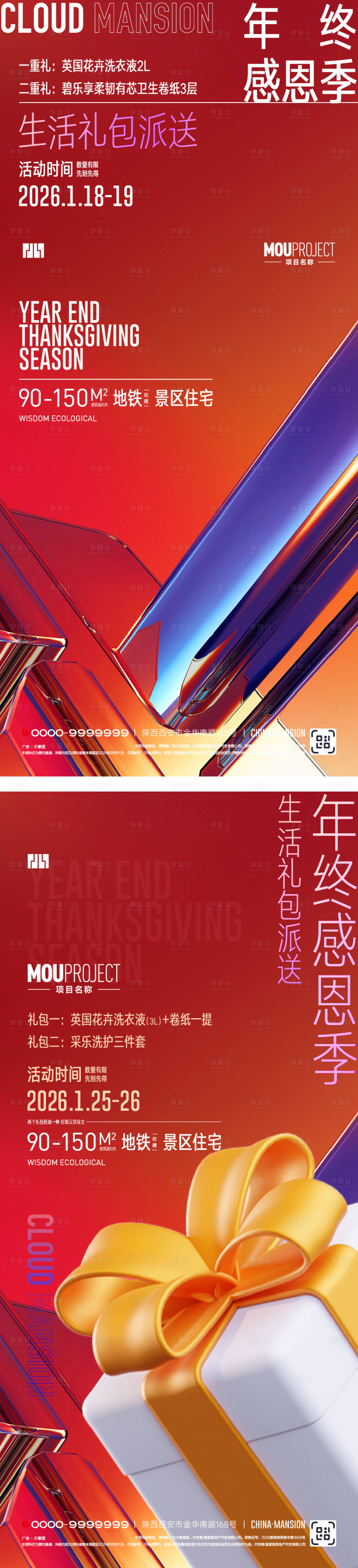 源文件下载【享设计】搜索编号：83360035338162530【大礼包海报】