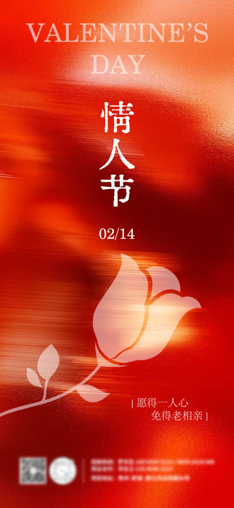 源文件下载【享设计】搜索编号：14620035450357052【情人节宣传海报】
