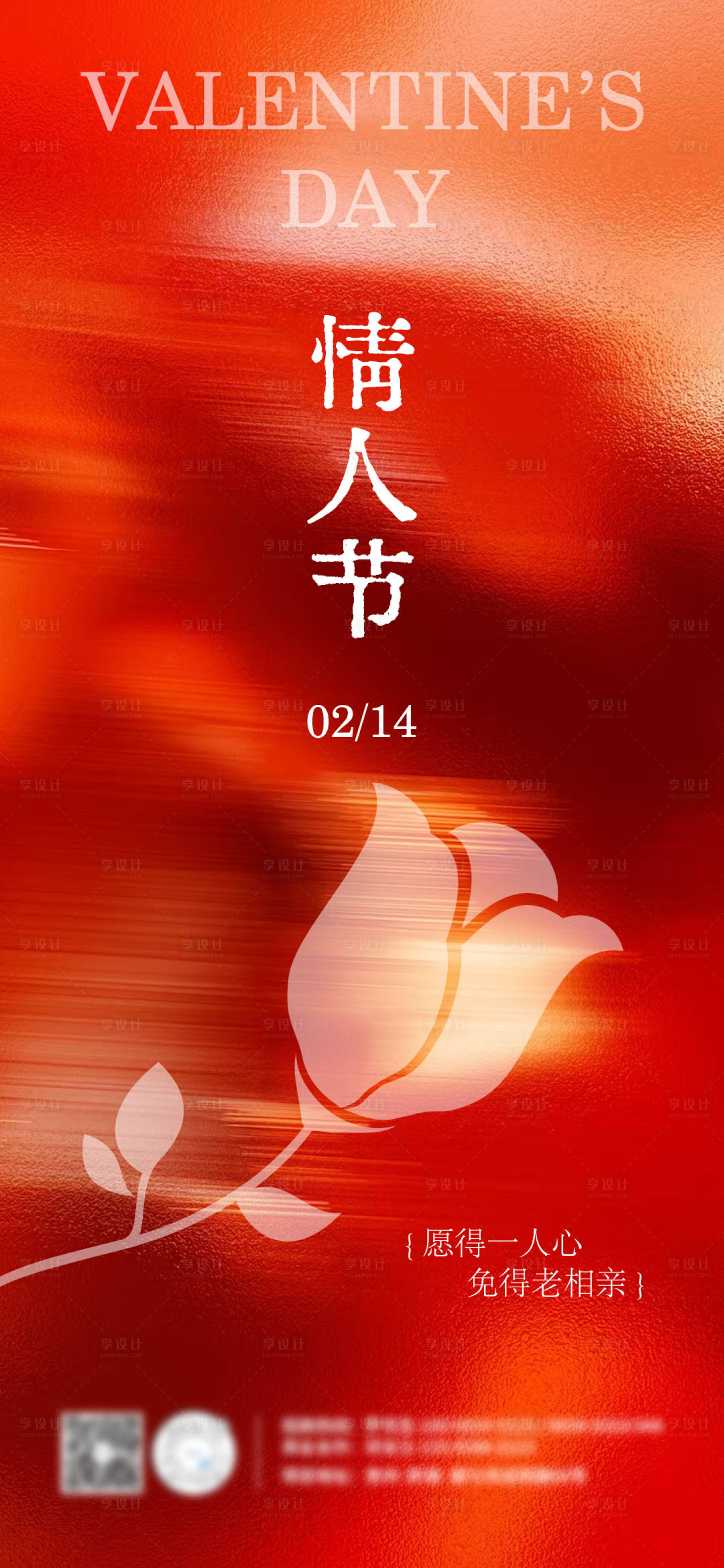 源文件下载【享设计】搜索编号：14620035450357052【情人节宣传海报】
