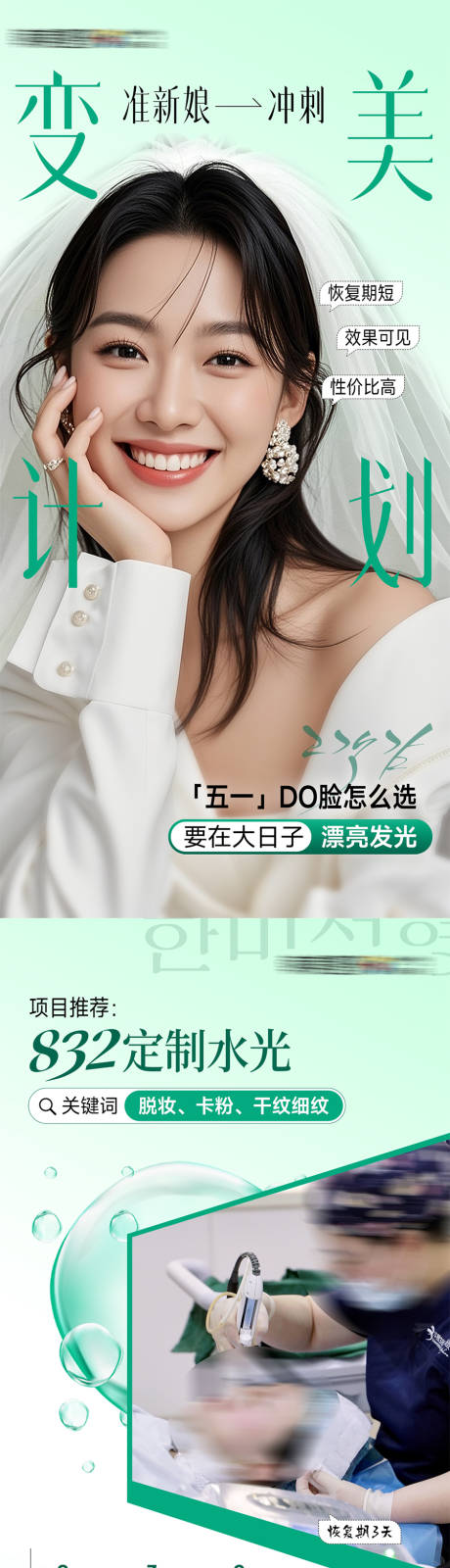 源文件下载【享设计】搜索编号：48920035314182098【准新娘冲刺变美计划】
