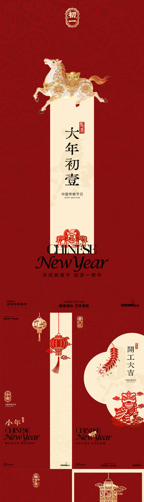 源文件下载【享设计】搜索编号：54700035362939997【马年春节年俗简约海报】