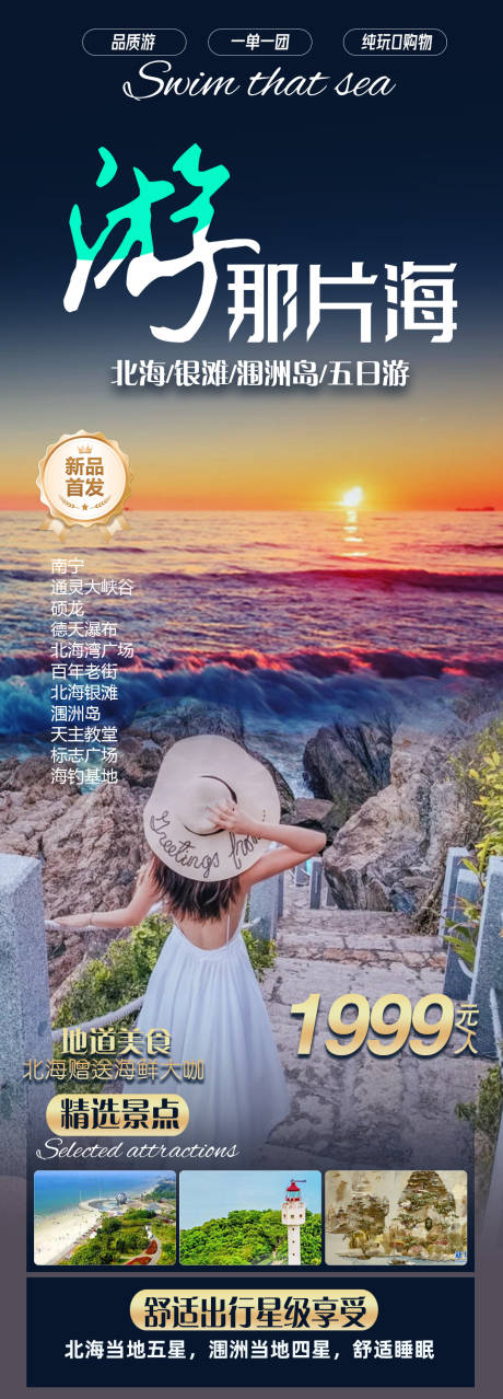 源文件下载【享设计】搜索编号：37080035341983457【海景旅游海报】