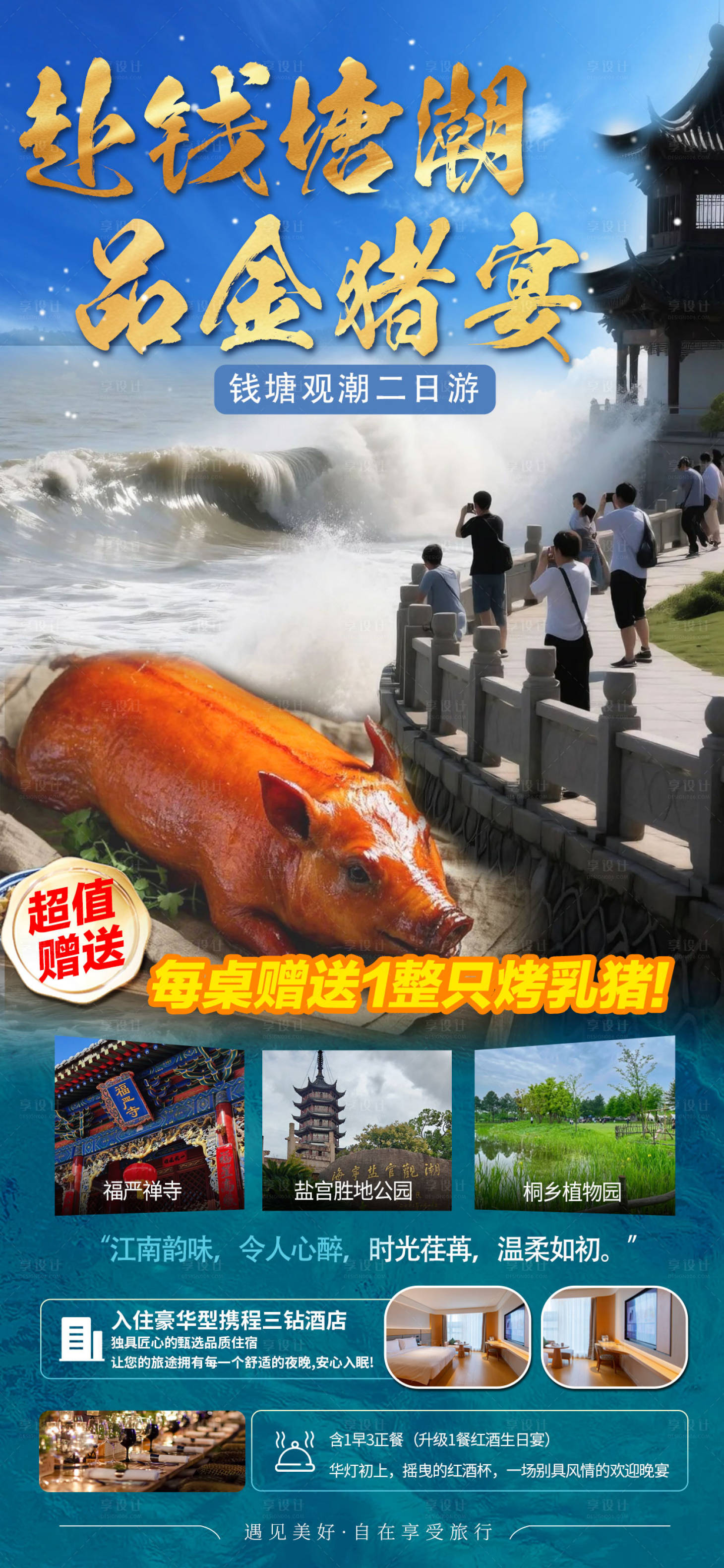 源文件下载【享设计】搜索编号：23090035385891669【赴钱塘潮品金猪宴 】