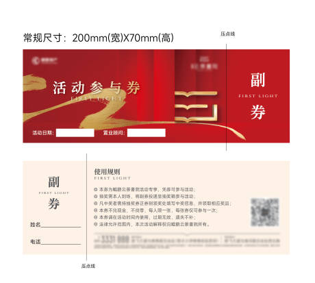 源文件下载【享设计】搜索编号：65990035488933276【中式抽奖券卡券】