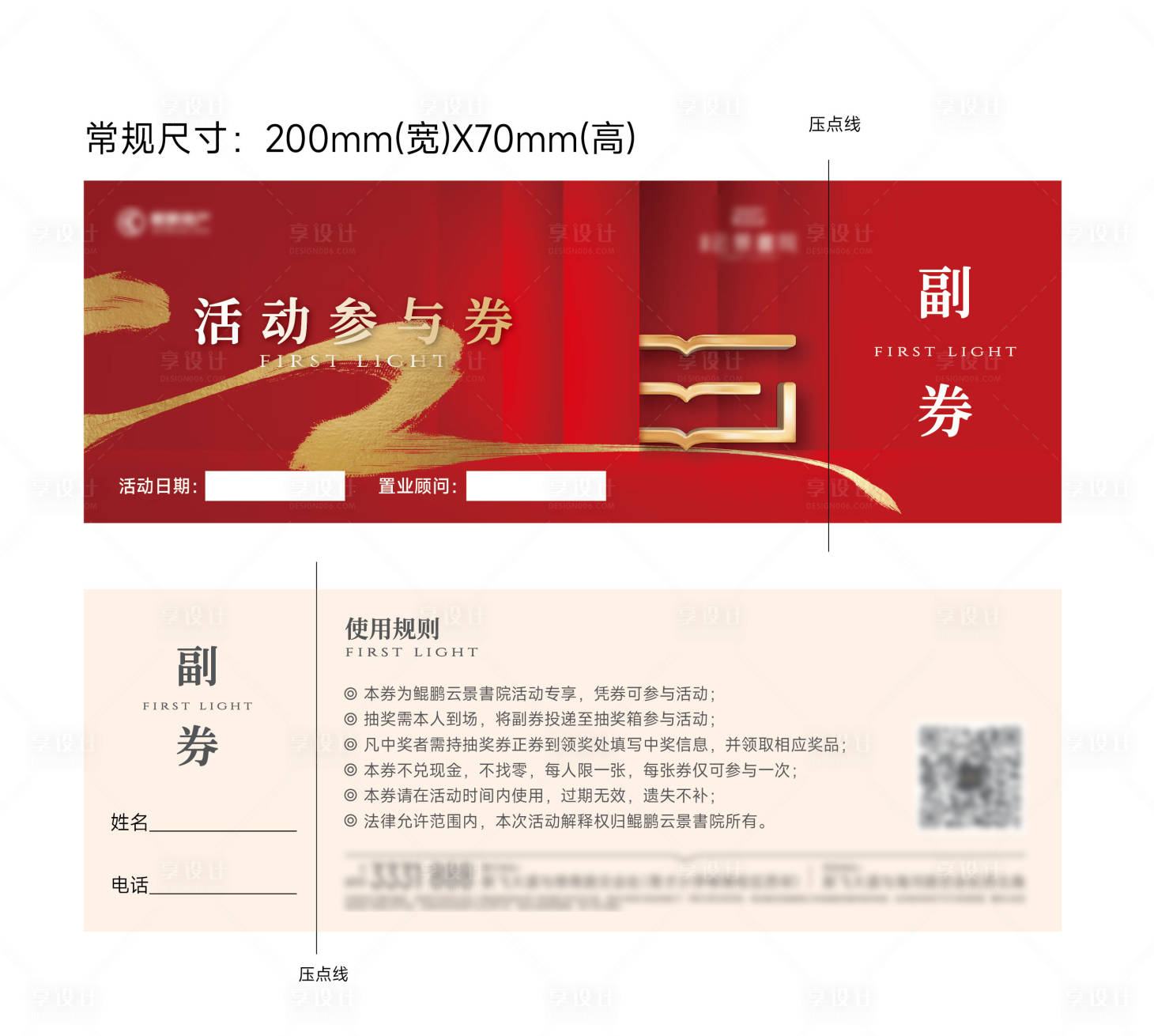 源文件下载【享设计】搜索编号：65990035488933276【中式抽奖券卡券】